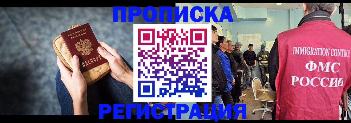 прописка законно в Первоуральске