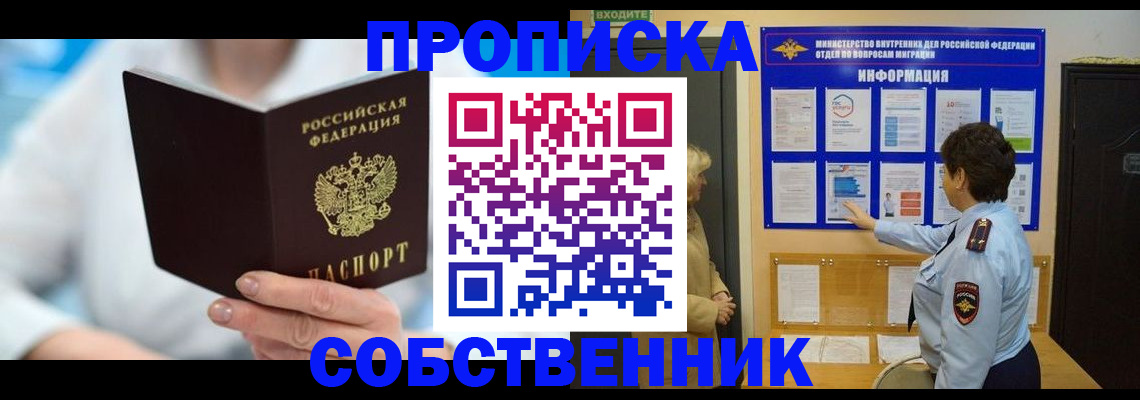 прописка гарантия в Первоуральске